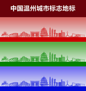 溫州城市標(biāo)志地標(biāo)