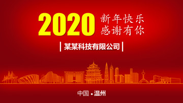 溫州新年背景