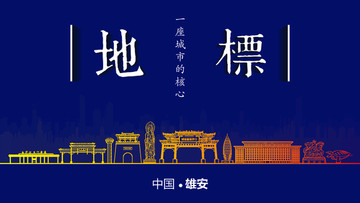 雄安地標(biāo)房地產(chǎn)