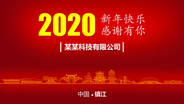 鎮(zhèn)江新年背景
