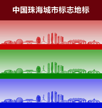 珠海城市標(biāo)志地標(biāo)