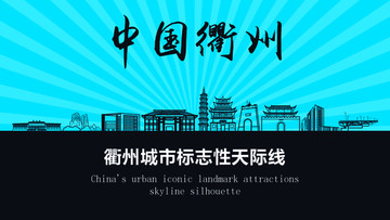 衢州天際線
