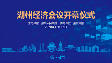 湖州會議背景