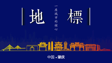 肇慶地標房地產