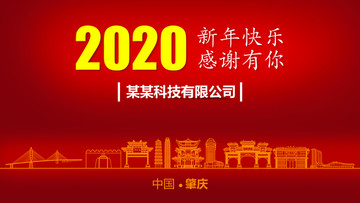 肇慶新年背景