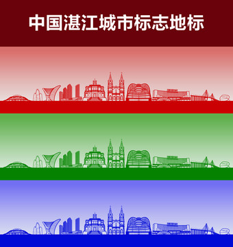 湛江城市标志地标