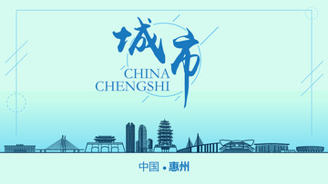 惠州城市地標(biāo)