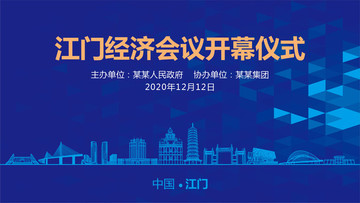 江門會議背景