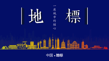 中國地標(biāo)房地產(chǎn)