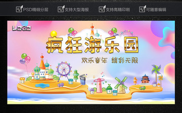 瘋狂游樂(lè)園