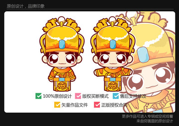 古代皇帝卡通可愛小皇帝