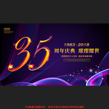 35周年庆