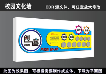 学校创客科技空间实验室宣传展板