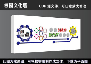 学校创客科技空间实验室宣传展板