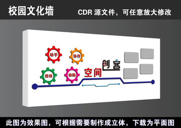 学校创客科技空间实验室宣传展板