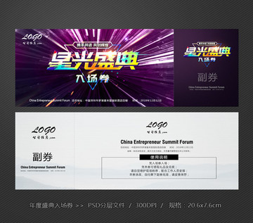 入場券