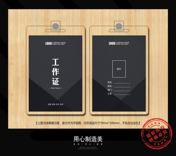 工作證