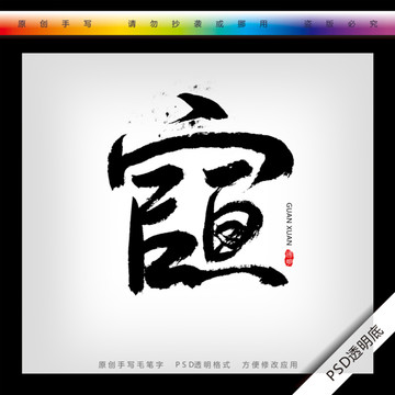 毛筆書法手寫字官宣