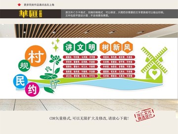 村規(guī)民約