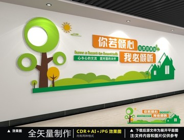 心理咨詢室