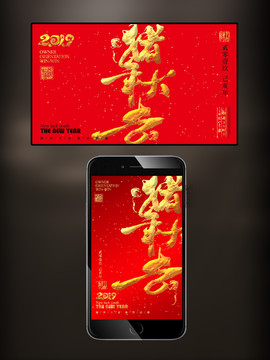豬年大吉