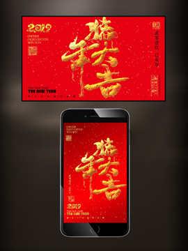 豬年大吉