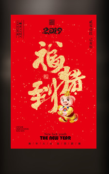 福豬到
