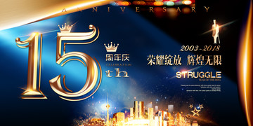 15周年