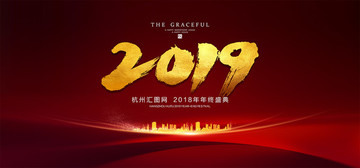 2019年会背景