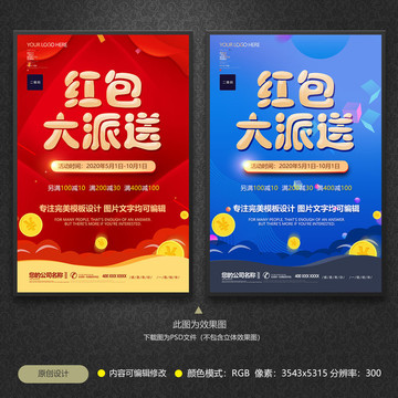 紅包大派送