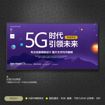 5G时代