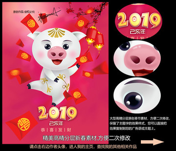 2019新春豬年新年素材