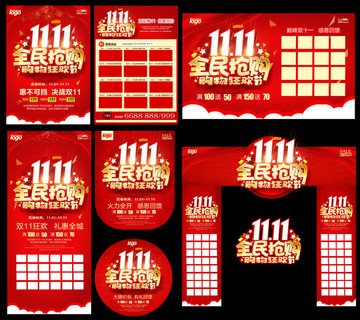 雙十一全民搶購