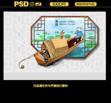 PS手绘3D立体画渔翁拍照墙画