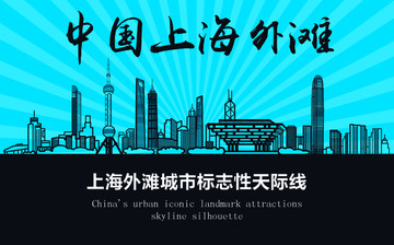 上海外灘天際線