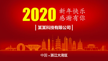 浙江大灣區(qū)新年背景