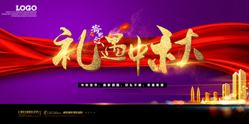 中秋禮遇