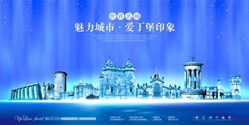 愛丁堡