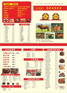 牛餐廳菜單
