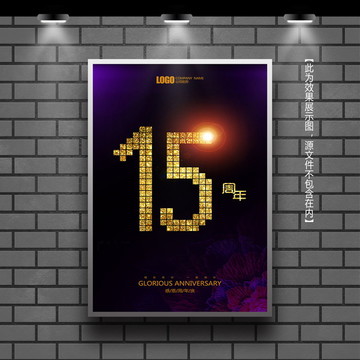 15周年慶