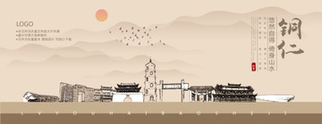 銅仁