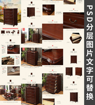 美式斗柜詳情頁