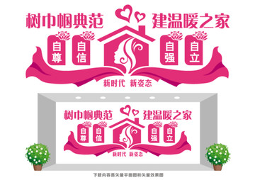婦聯文化墻