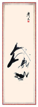 齊白石客廳裝飾畫十一