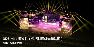 舞美設(shè)計舞臺效果圖燈光效果