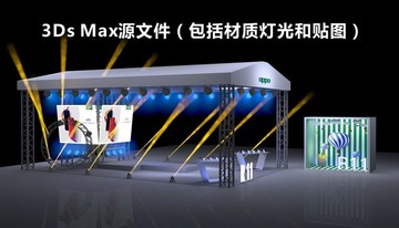 3D建模户外活动推广舞台