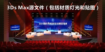 会议效果演讲会舞台设计