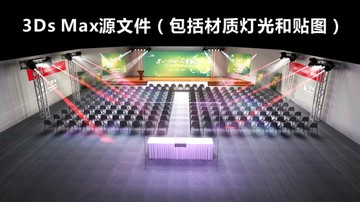 會(huì)議效果圖發(fā)布會(huì)效果圖