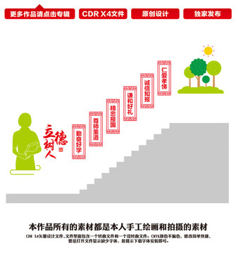 學(xué)校樓梯文化墻