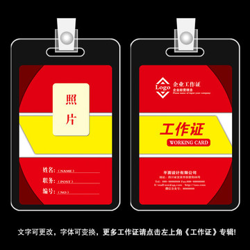 紅色工作證